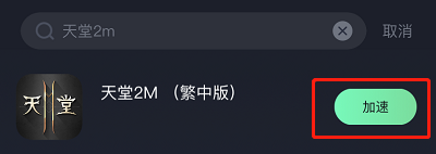 天堂2M台服怎么注册    天堂2m台服注册流程一览[多图]图片1