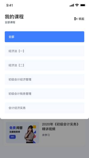 初级会计随身学app图1