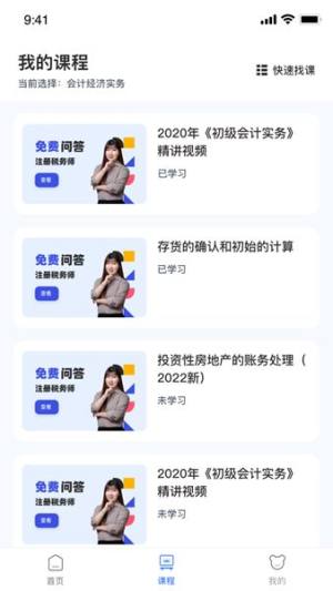 初级会计随身学app图3