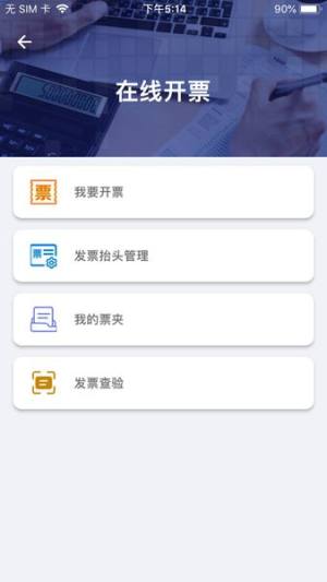 数新星税务管理app手机版图片1