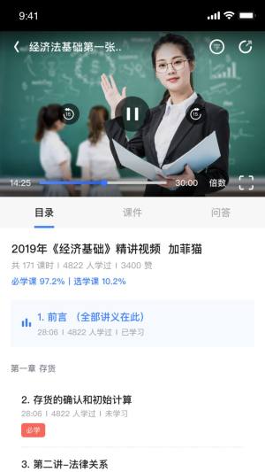 初级会计随身学app下载最新版图片1