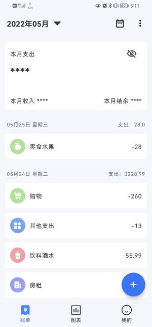 Billbook记账app软件图片1