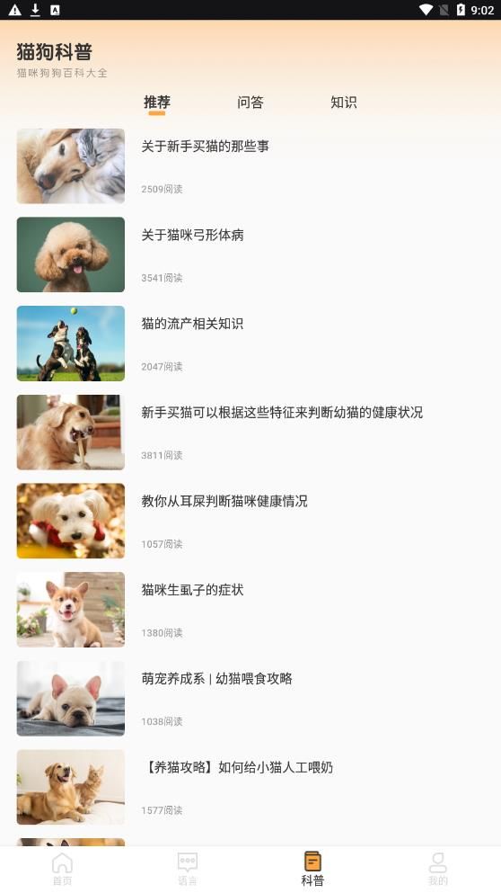 猫语狗语翻译交流工具app图3
