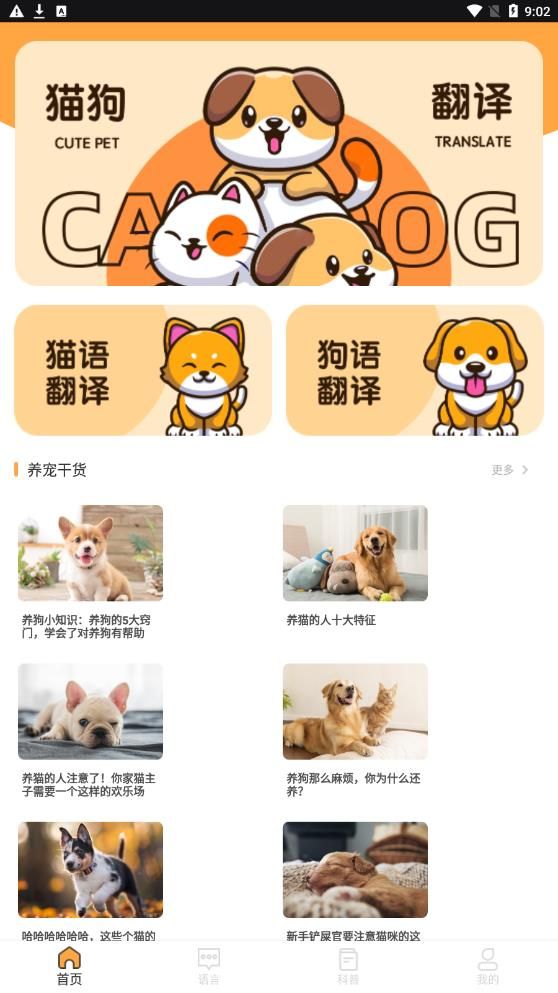 猫语狗语翻译交流工具app图2