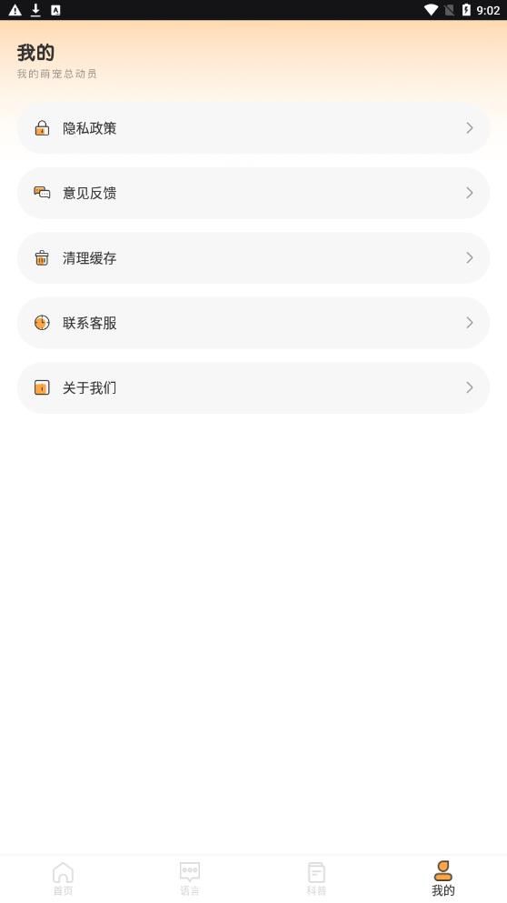 猫语狗语翻译交流工具app图1