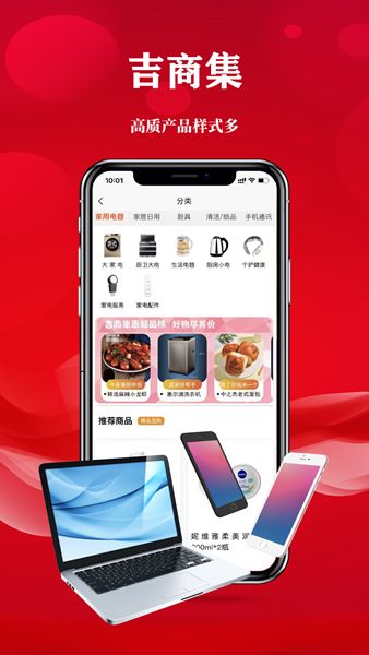 吉商集惠app图2