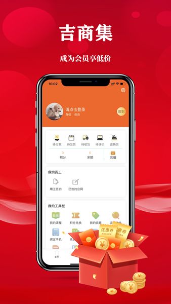 吉商集惠app图3