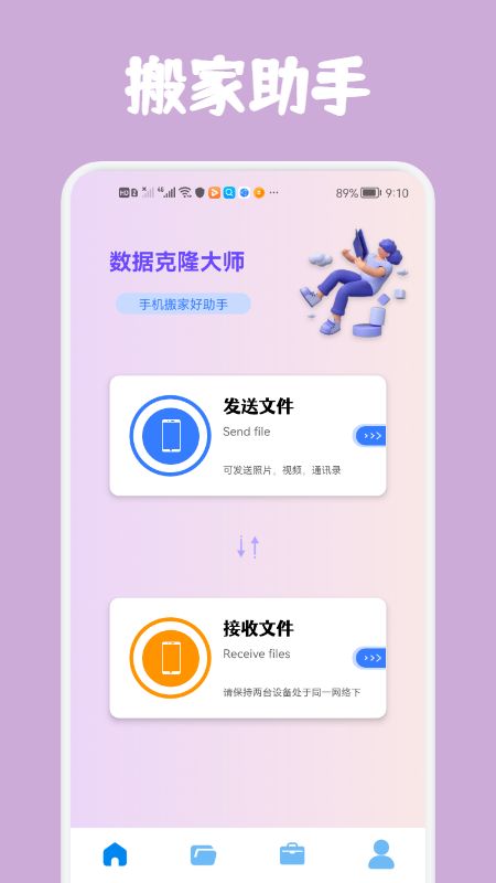 数据克隆大师app图3