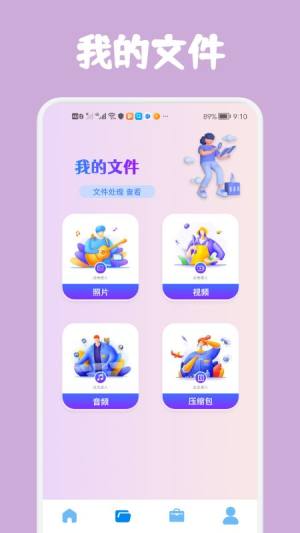 数据克隆大师app图1