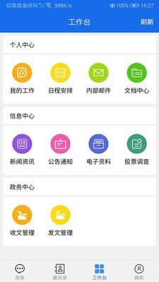 明致通办公app手机版图片1