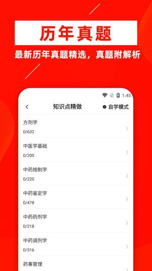 中药士牛题库app图1