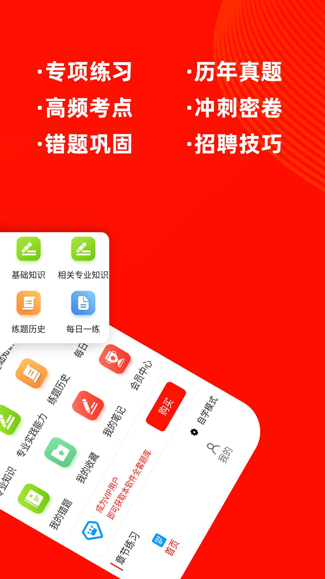 中药士牛题库app图3