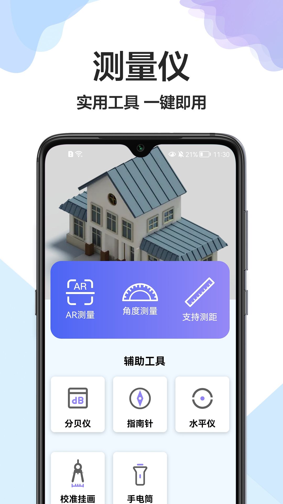 卷尺大师app手机版图片1