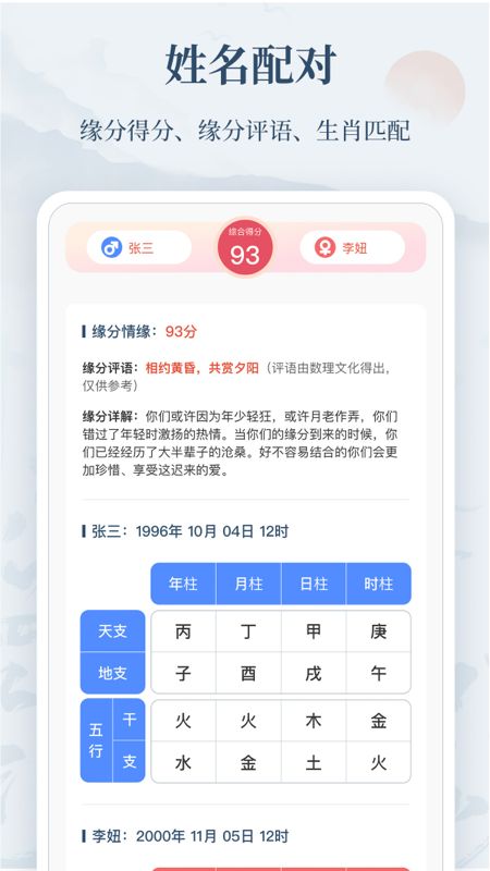 易经起名测名app图1