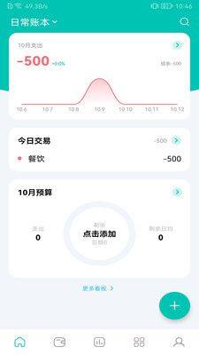 百胜Ledger分账管理系统app图2