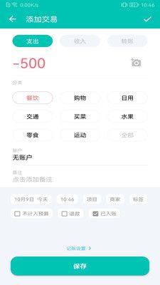 百胜Ledger分账管理系统app图3