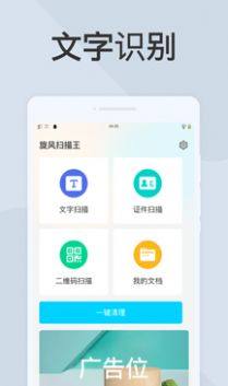 旋风扫描王app图3