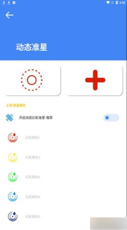 准星大师下载手机版图1