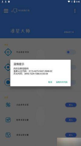 准星大师下载手机版图2