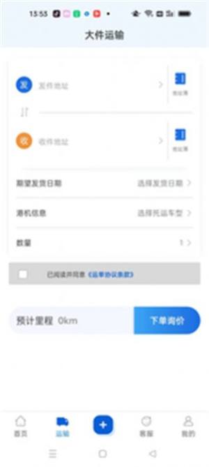 港机汇物流app官方版下载图片1