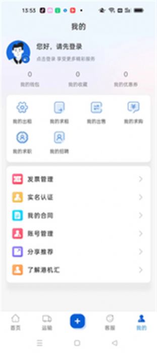 港机汇物流app官方版下载图片2