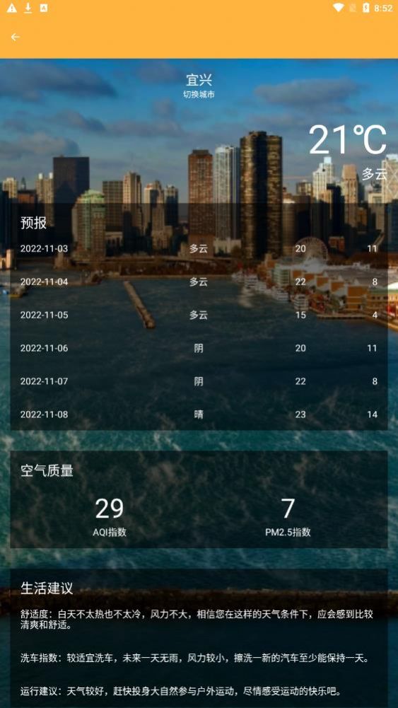 新芒助手app安卓版下载图片4