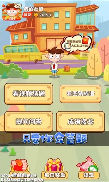 我爱答题猜猜猜红包版图1
