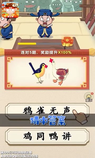 我爱答题猜猜猜红包版图2