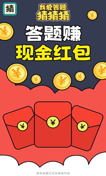 我爱答题猜猜猜红包版图3