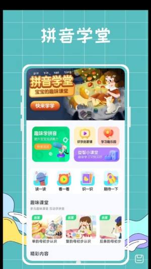 汉语拼音拼读学习app图1