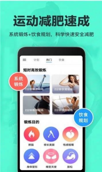 氧气运动减肥速成app图1