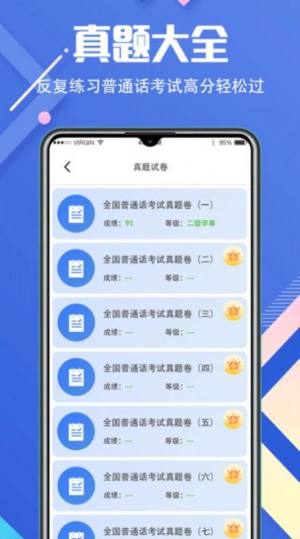 普通话等级考试app图1