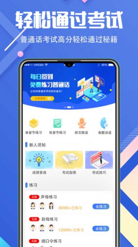 普通话等级考试app图3