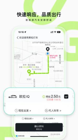 果粒出行官方app图片1