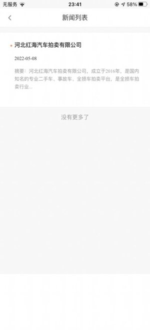 红海拍迈安卓手机app图片2