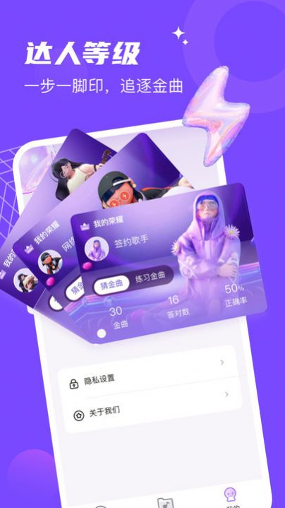 金曲达人app图1