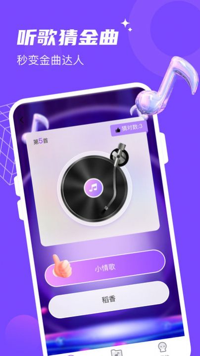 金曲达人app图3