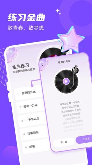 金曲达人app手机版图片1