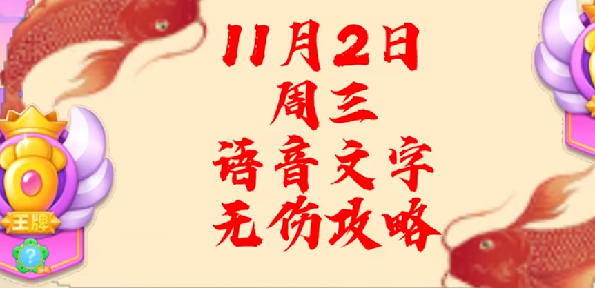 保卫萝卜4周赛11.2攻略    11月2日无伤图文视频过关流程[多图]