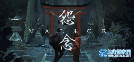 怨念malice中文免费版-怨念malice恐怖游戏-怨念malice双人联机版