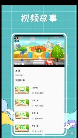 汉语拼音拼读学习app手机版下载图片1