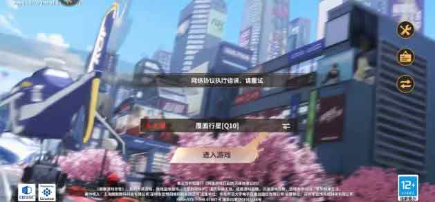 全明星激斗网络协议执行错误怎么办    网络协议执行错误请重试解决方法分享[多图]