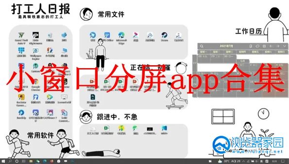 小窗口分屏app合集