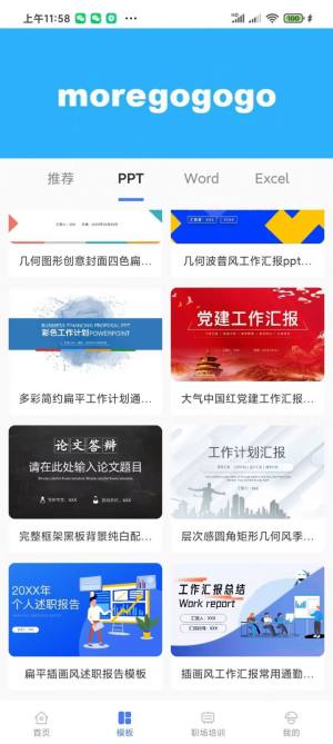 蘑菇易办公安卓手机app图片1