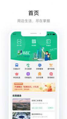 申活汇app图3