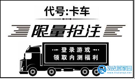 代号卡车下载安装-代号卡车手机版-代号卡车官方版