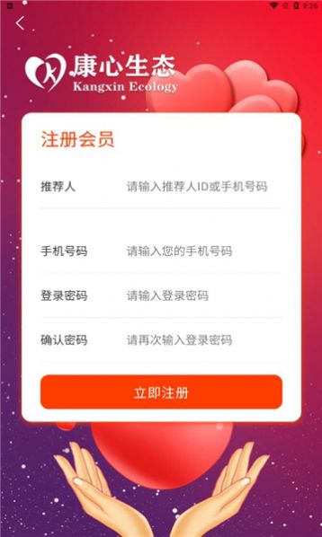 康心生态app图1