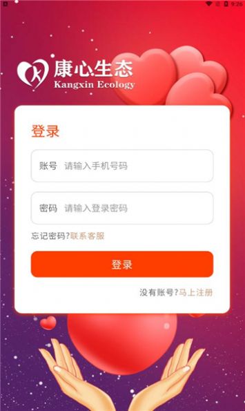 康心生态新型电商app官方版图片1
