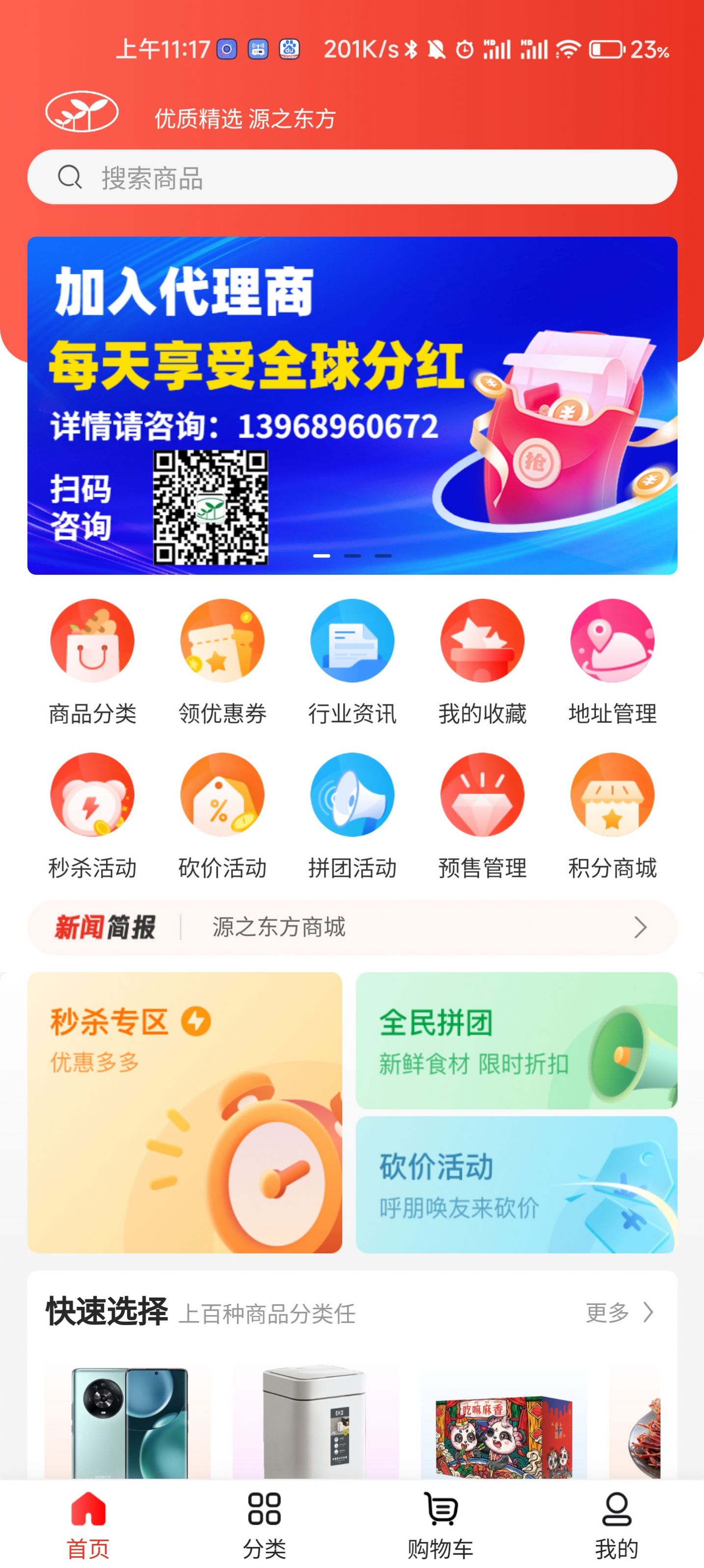 源之东方商城app官方图片1