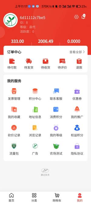 源之东方商城app官方图片2